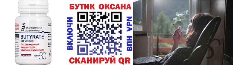 Бутират 99%  Купить  Невьянск 